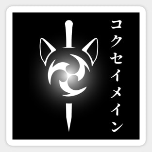 Keqing mains or コクセイメイン (Kokusei main) fan art for who mains Keqing with electro cat sword icon in white Japanese gift set 4 Magnet